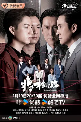 非常检控观国语 第09集
