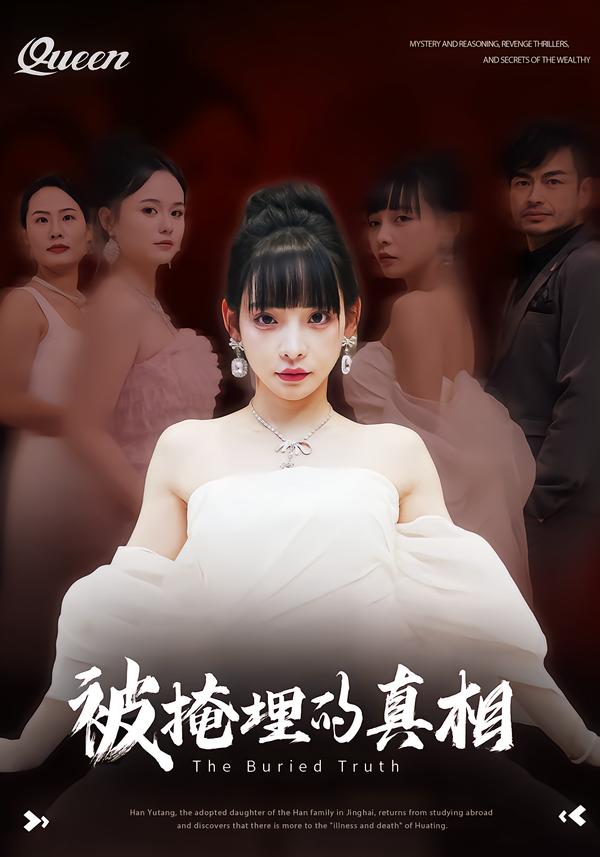 被掩埋的真相 第01集