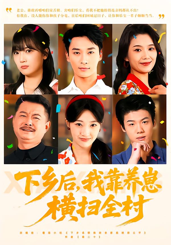 下乡后，我靠养崽横扫全村 第01集