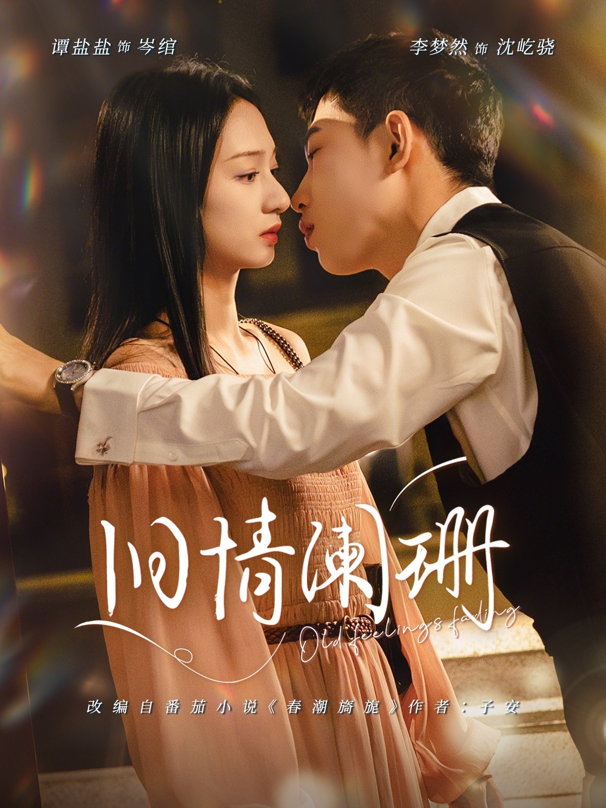 旧情阑珊 第01集