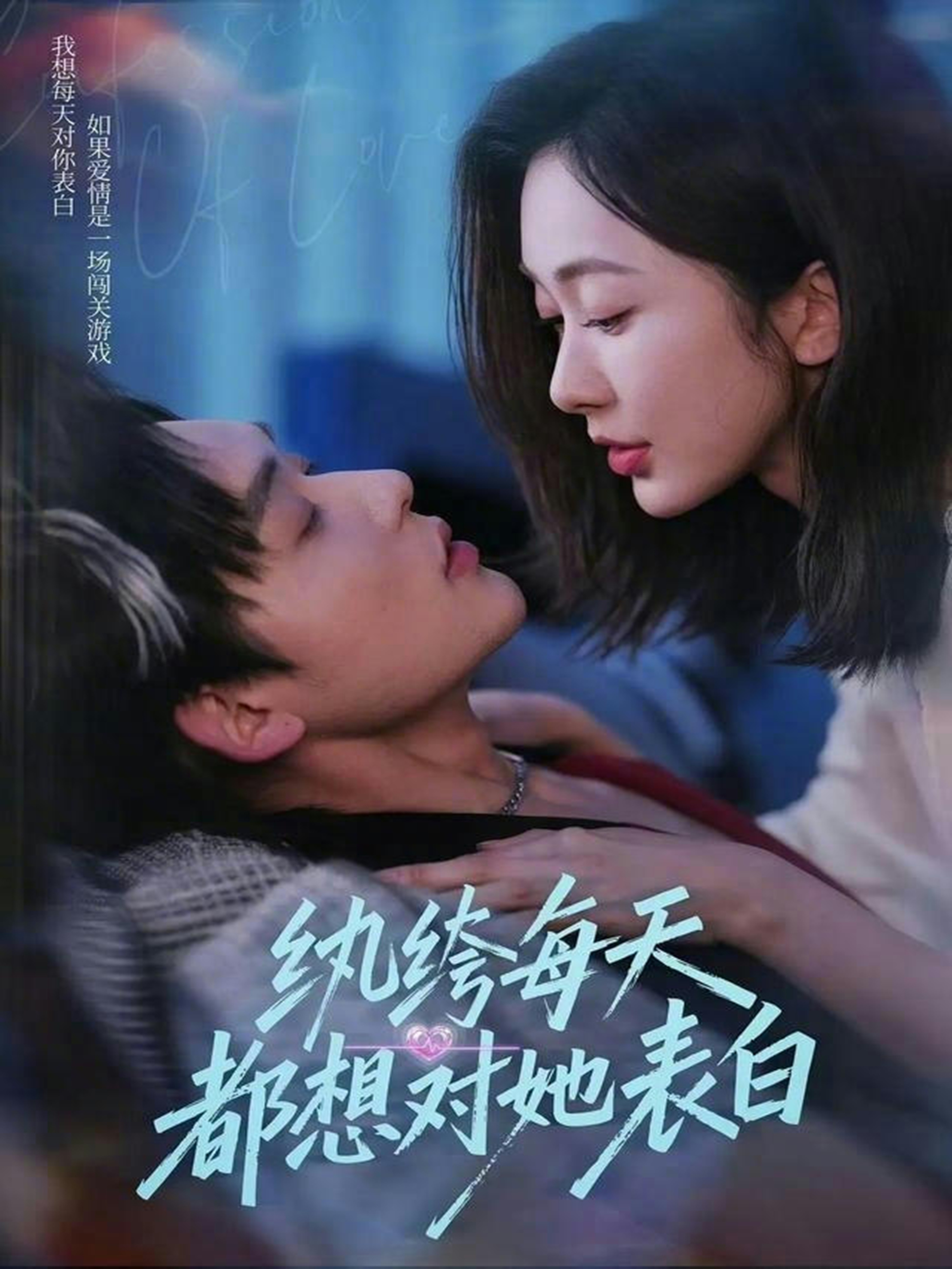 纨绔每天都想对她表白 第70集