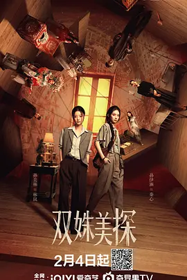 双姝美探(全集)