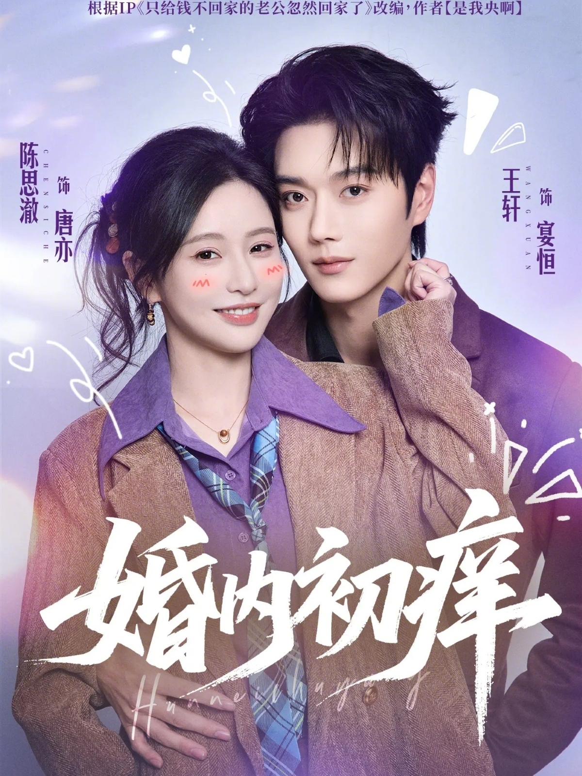 婚内初痒 第43集