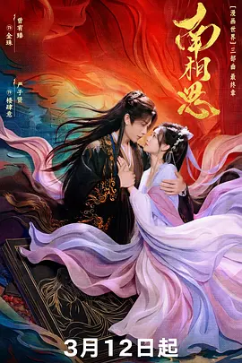 南相思 第01集