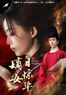 嫡女自惊华 第01集