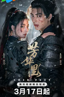 芳华里 第01集