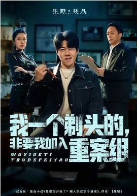 我一个剃头的，非要我加入重案组 第32集