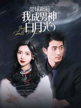 伺机偏宠 第01集