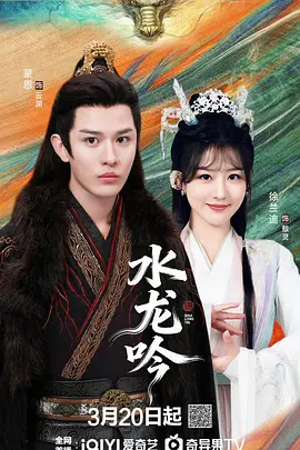水龙吟2026 第01集