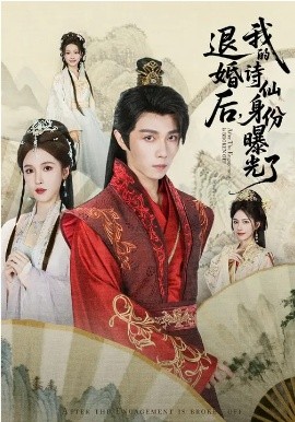 被退婚后，我的诗仙身份曝光了 第01集