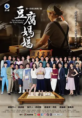 豆腐妈妈 第38集
