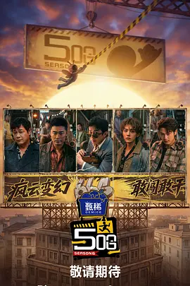 哈哈哈哈哈第六季 20260416传水特辑