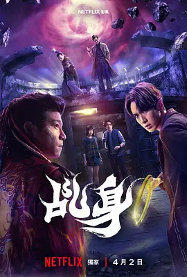 乩身 第06集
