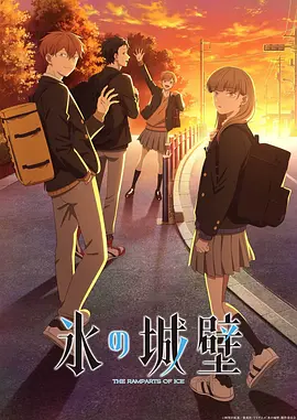 冰之城墙 第01集