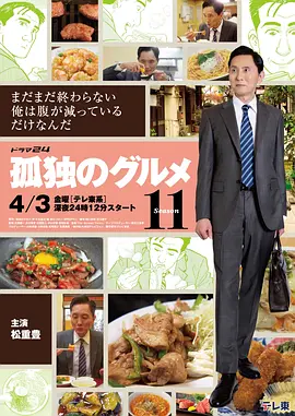 孤独的美食家第十一季 第09集