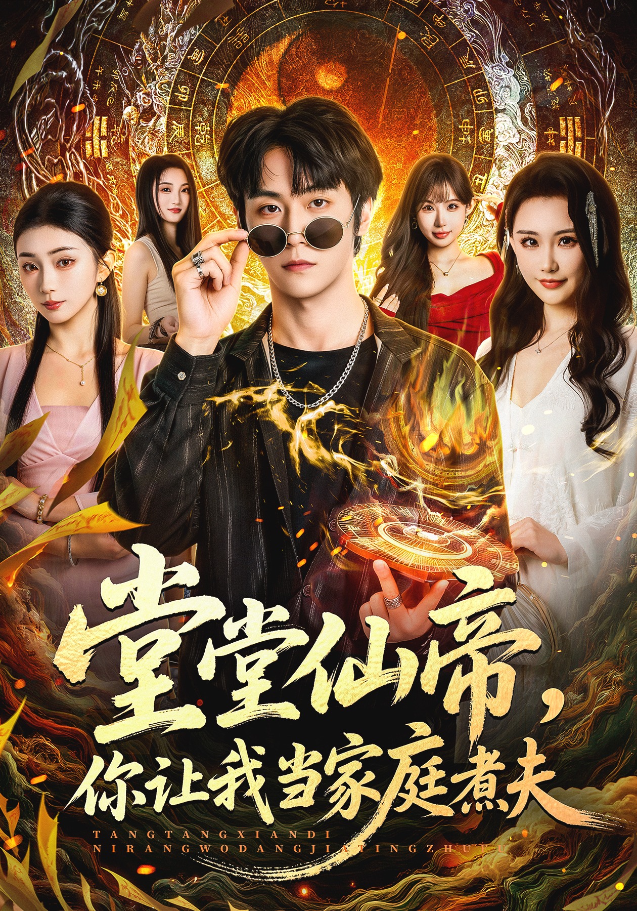 堂堂仙帝，你让我当家庭煮夫 第02集