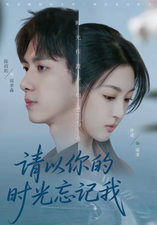 请以你的时光忘记我 第30集