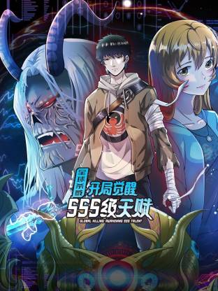 全球杀戮：开局觉醒SSS级天赋动态漫 第04集