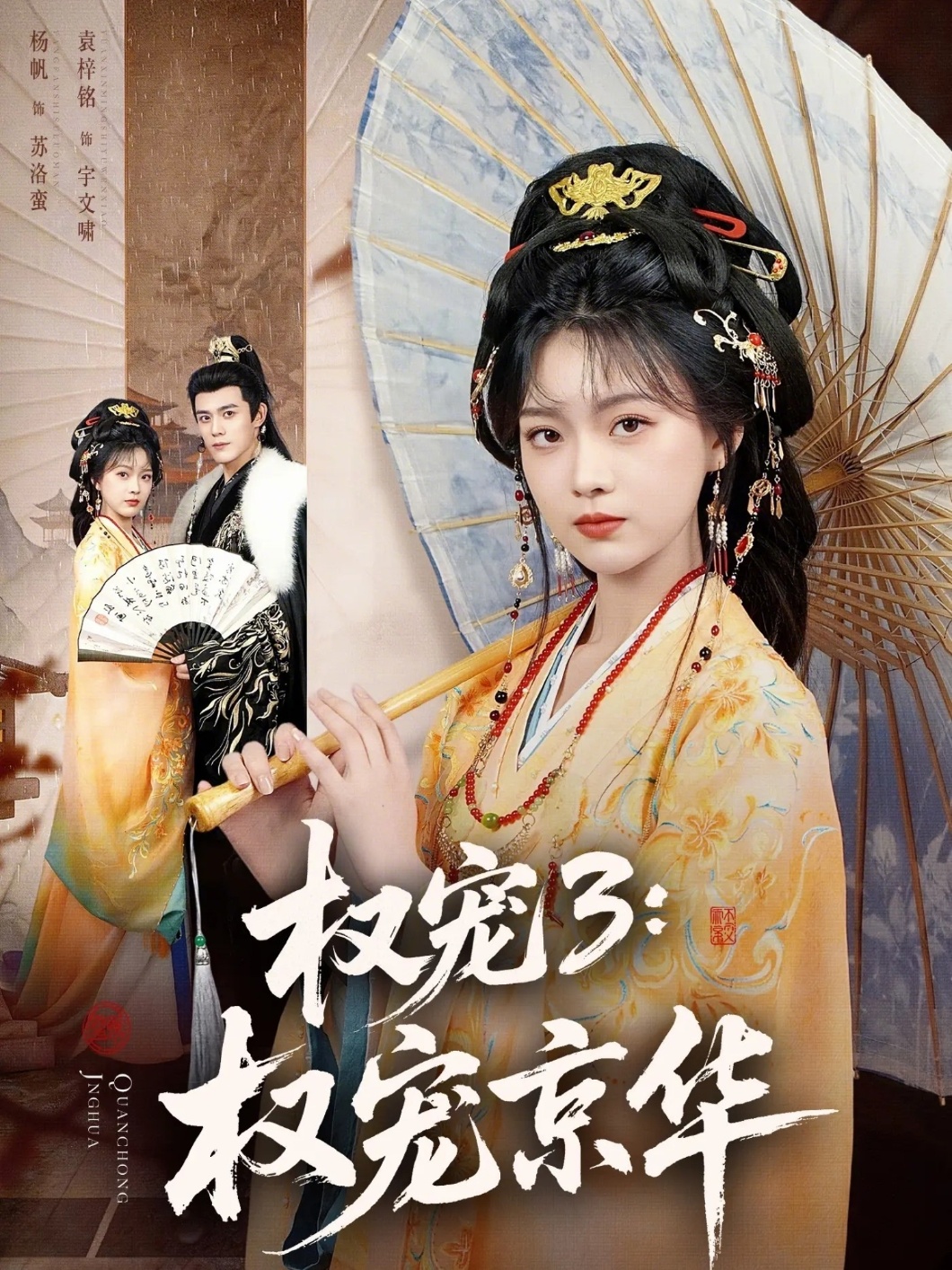 权宠3：权宠京华 第01集(大结局)