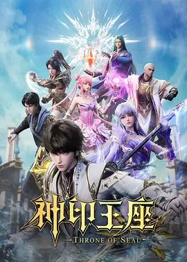 神印王座猎魔团篇 第3集
