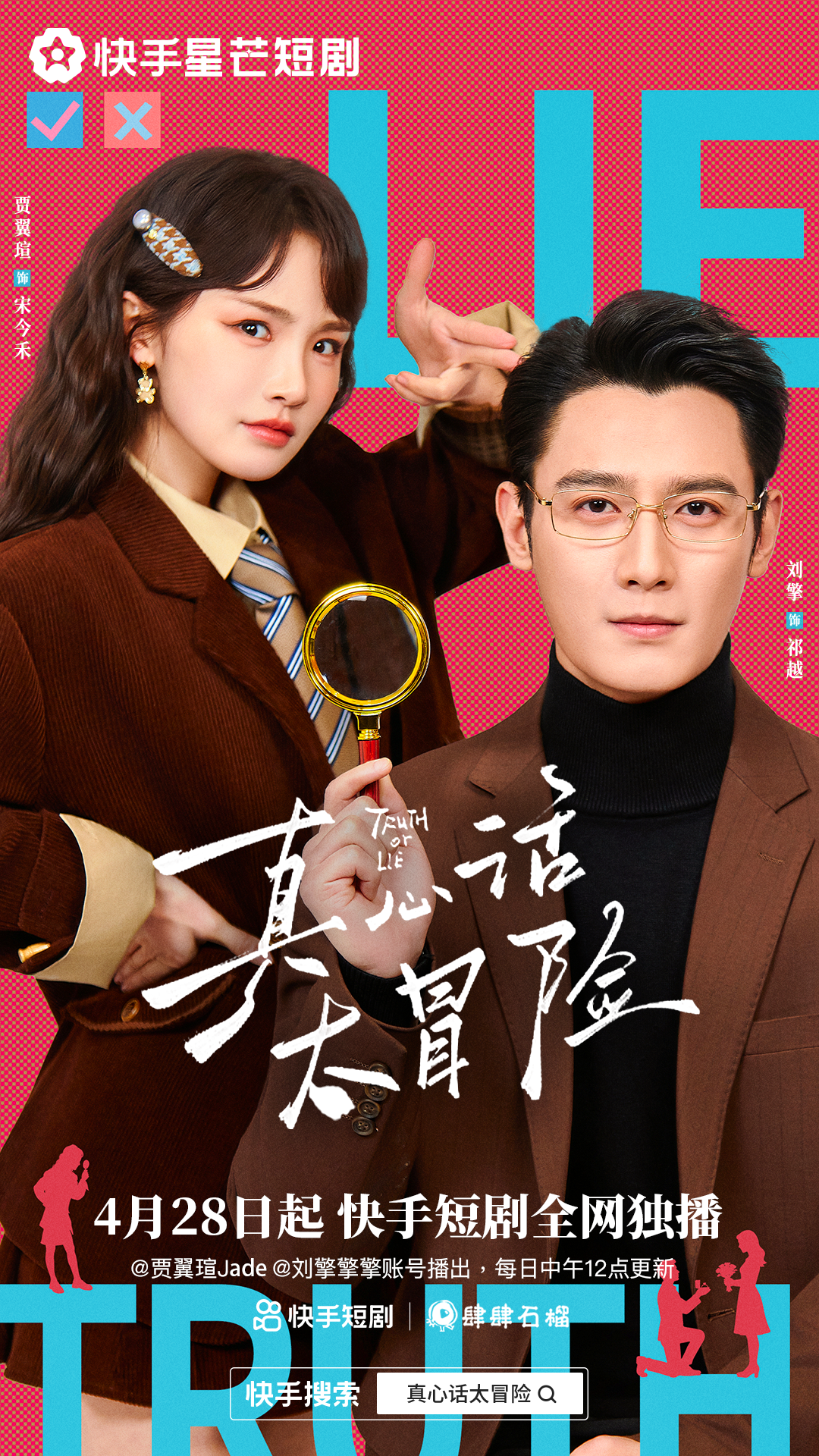 真心话大冒险 第01集(大结局)
