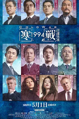 寒战1994 粤语中字