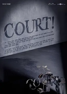 COURT! 第02集