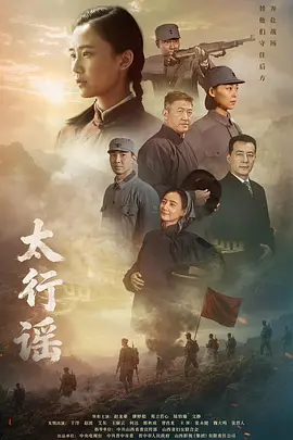 太行谣 第2集