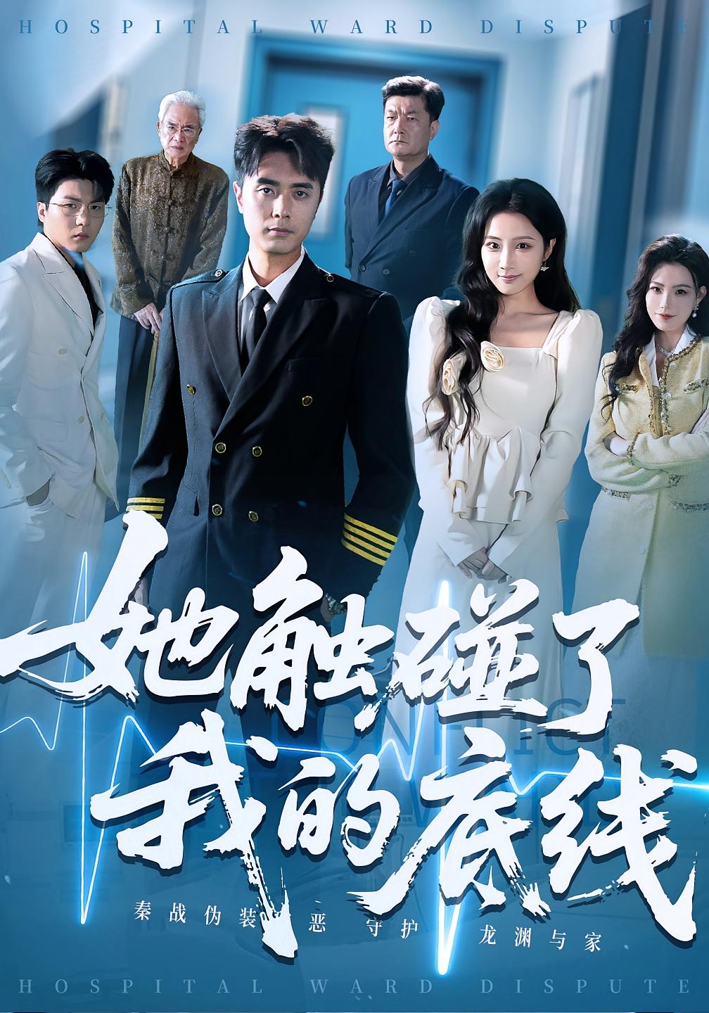 她触碰了我的底线(全集)