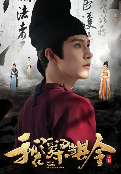 我在浮梁当县令(全集)