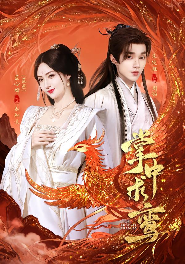 掌中求鸾(全集)