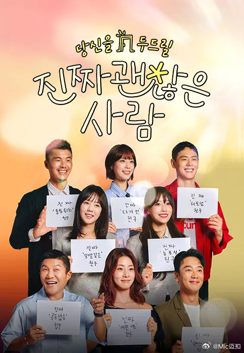 真的是很不错的人(全集)